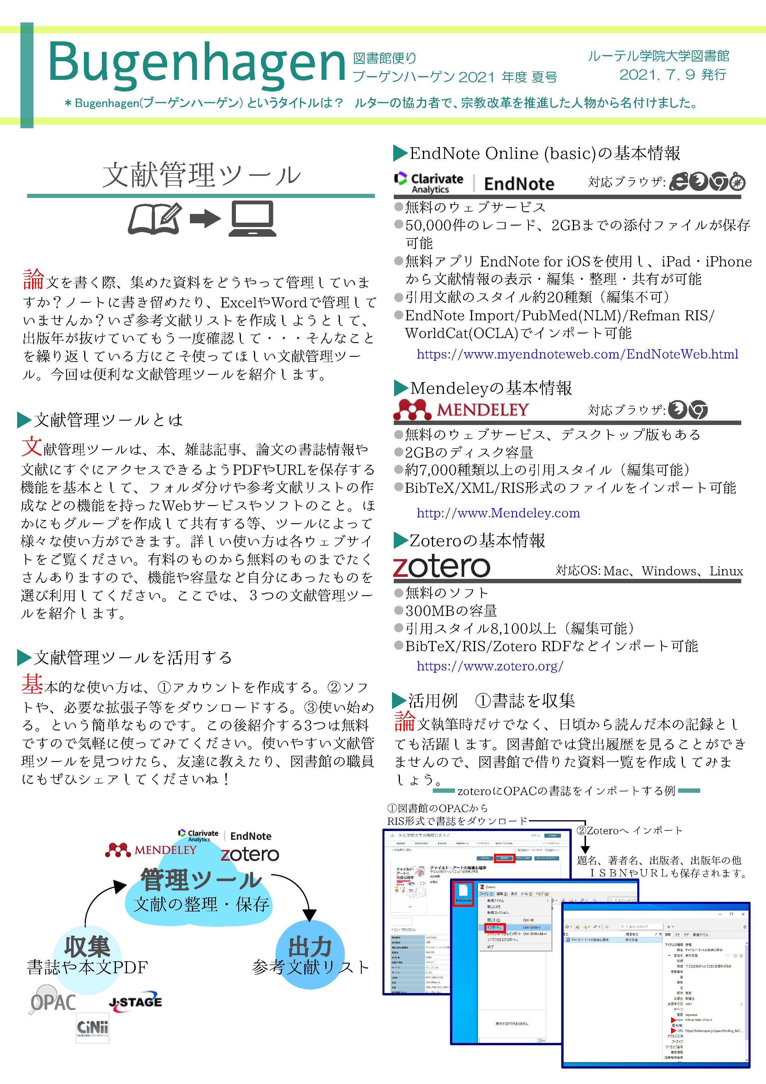 図書館報No.51夏号